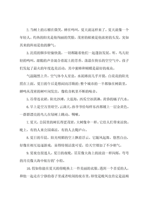 夏天朋友圈文案