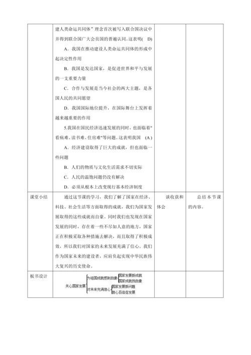 10.1 关心国家发展 教案（表格式）人教版八年级道德与法治 上册