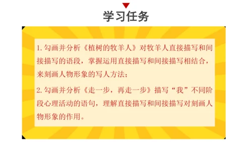 【统编版初中语文七年级上册第四单元】寻光辉人物，赞美好人生 课件（共37张PPT）