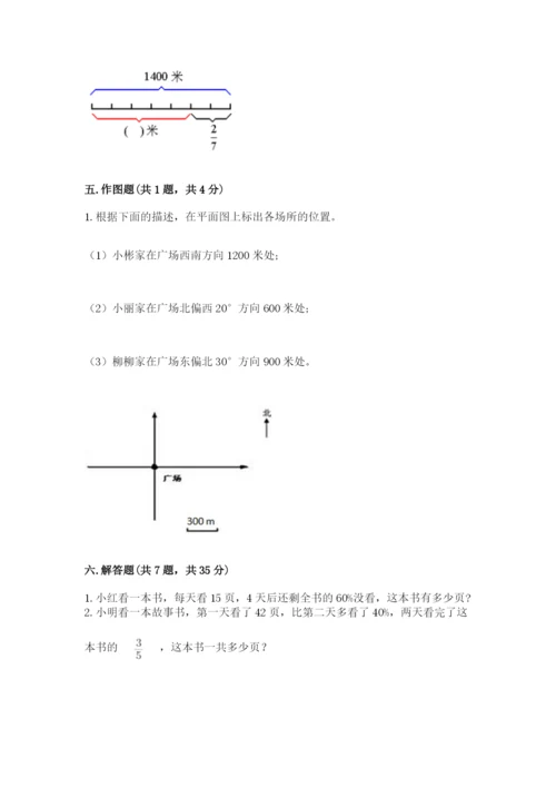 小学数学六年级上册期末考试试卷附完整答案（有一套）.docx