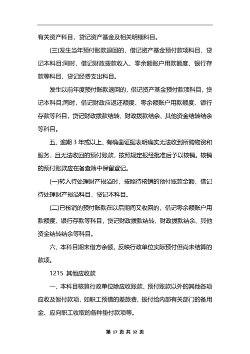 最新行政单位会计制度