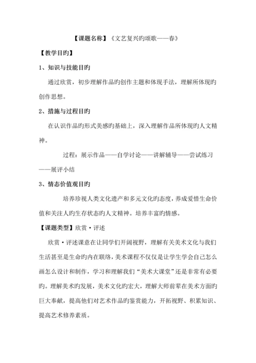 2023年人美版初中美术八年级下册教案全册.docx