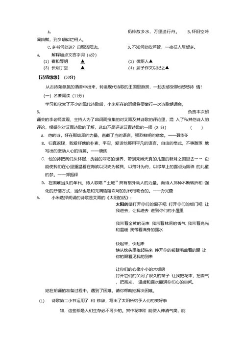 浙江省温州市23中2020届九年级第一次月考语文试卷（含答案）
