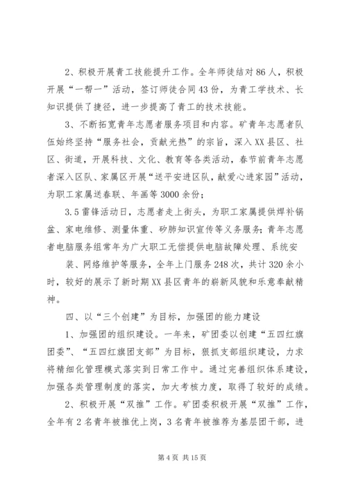 供电局团委申报省级五四红旗团委事迹材料.docx