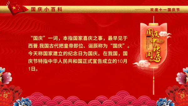 中国红盛典喜迎国庆通用PPT模板