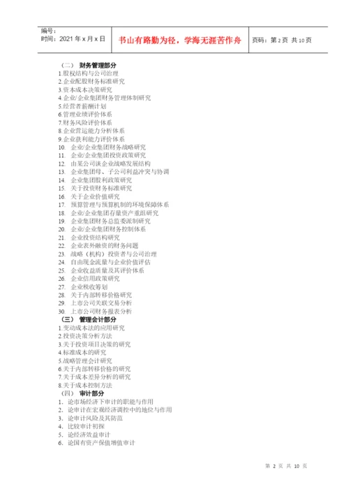 会计专科毕业论文实施细则doc-03春会本毕业论文格式标.docx