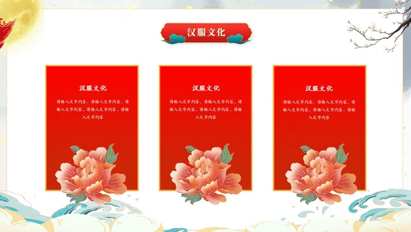 国潮中国风汉服文化介绍ppt模板中国传统文化