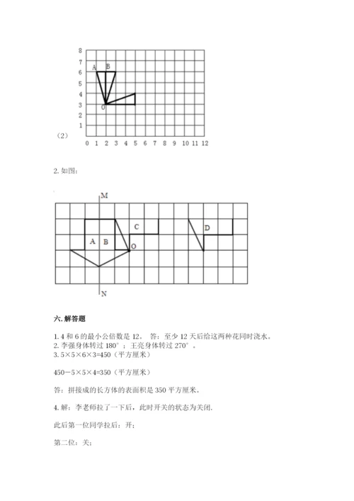 人教版数学五年级下册期末测试卷带答案（综合题）.docx