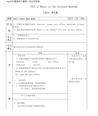 Pep六年级英语上册第二单元导学案一课时