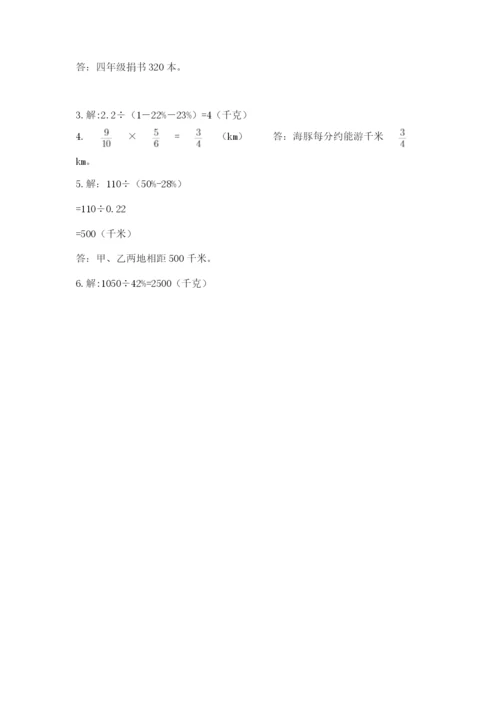 小学数学六年级上册期末测试卷及参考答案1套.docx