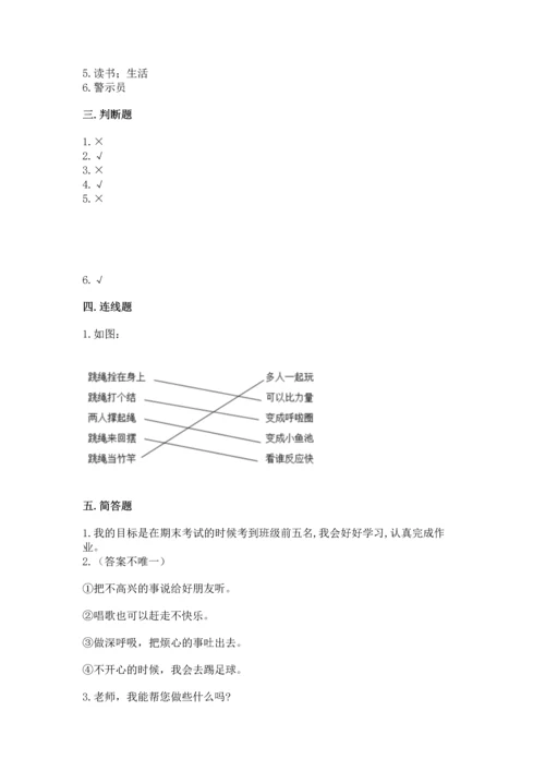 小学二年级下册道德与法治期中测试卷（培优）.docx