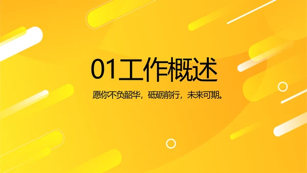 橙色时尚工作总结汇报商务动态PPT