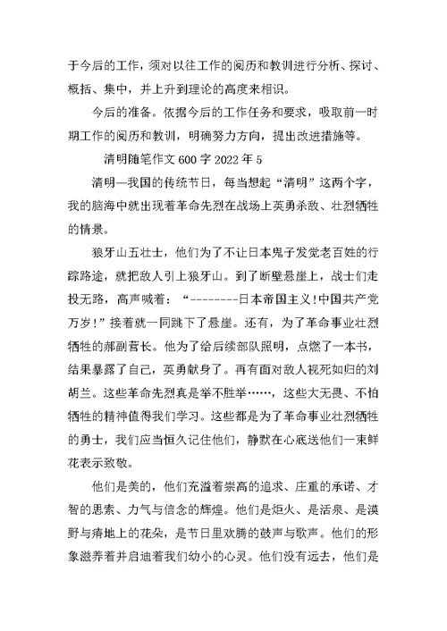 清明随笔作文600字2022年