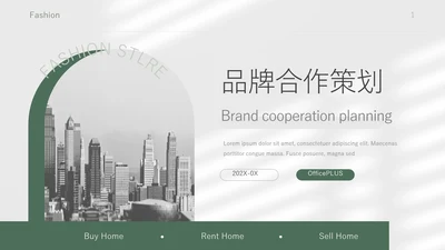 复古深绿图文杂志品牌合作策划PPT模板