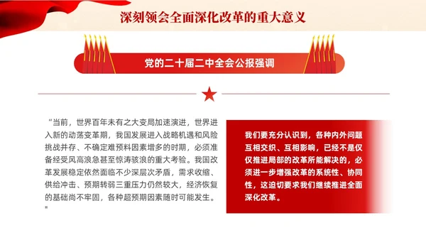 党建课件六个坚持坚持全面深化改革宣传PPT模板