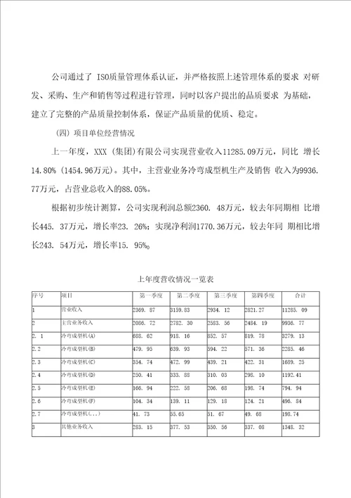 冷弯成型机项目投资申请报告参考样例