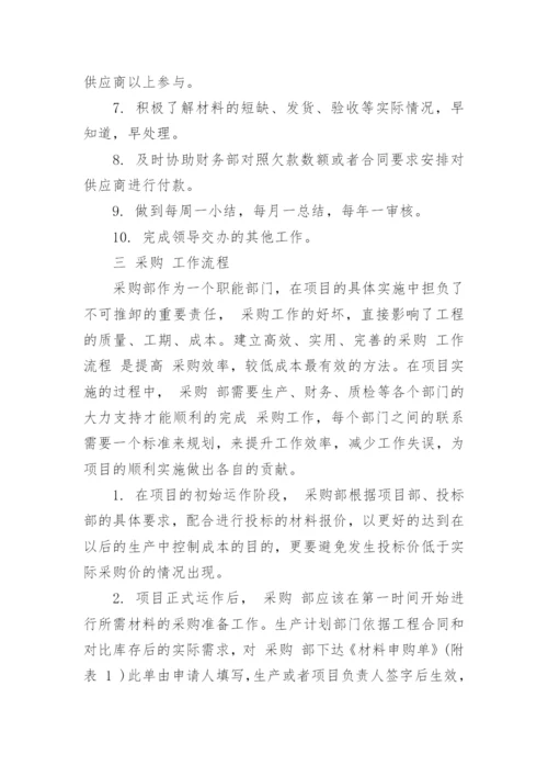 采购管理制度流程.docx