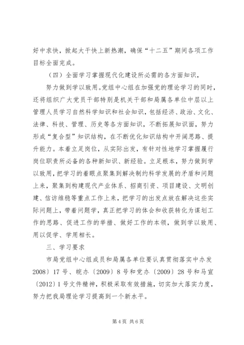 粮食局党组理论学习安排意见.docx