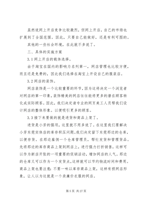 网上销售方案范文.docx