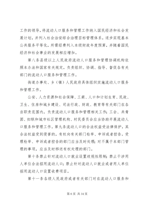 学习《新疆维吾尔自治区流动人口服务和管理办法》.docx