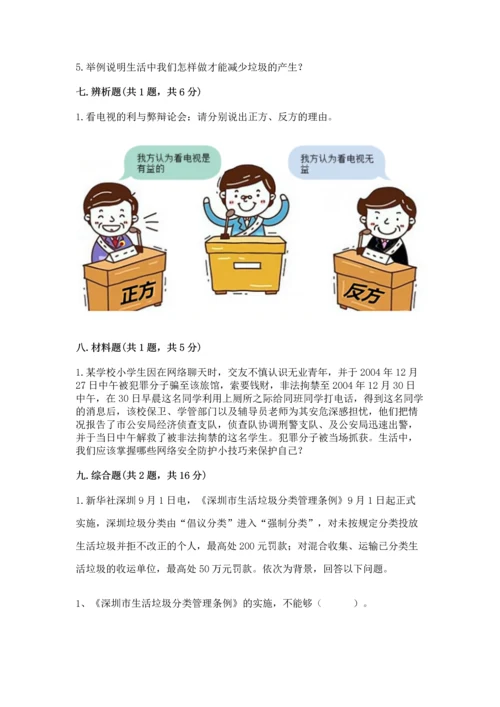 部编版四年级上册道德与法治期末测试卷加解析答案.docx