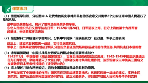 综合探究三 在世界反法西斯战争中看中国的地位与作用