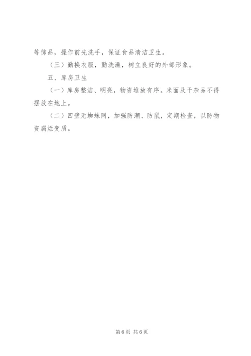 职工食堂管理规章制度 (5).docx