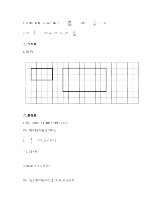 小学六年级下册数学期末卷（易错题）.docx