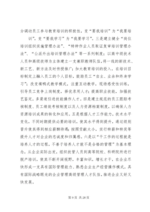 关于加强企业人才队伍建设的几点思考.docx