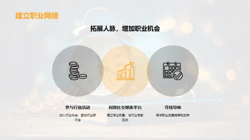 大学生职业规划