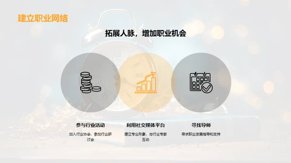 大学生职业规划