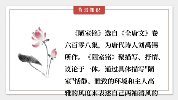 灰色简约中国风陋室铭课件七年级语文说课PPT模板语文课件
