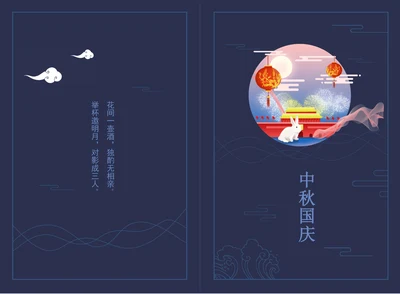 蓝色中国风国庆中秋节贺卡