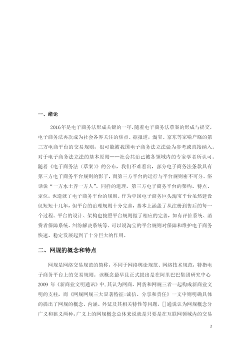 论我国网络交易监管制度的完善 (2).docx