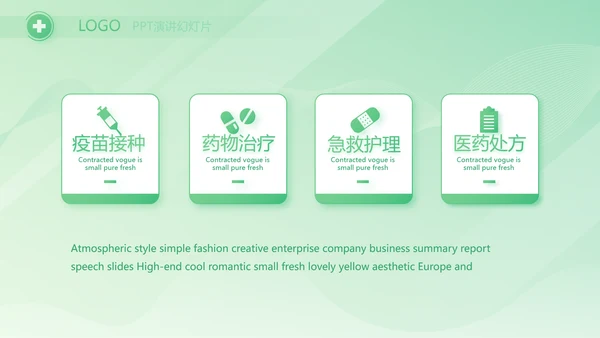 绿色医疗医药工作总结汇报动态PPT