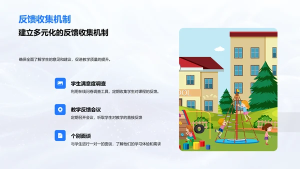 教学反馈季度总结PPT模板