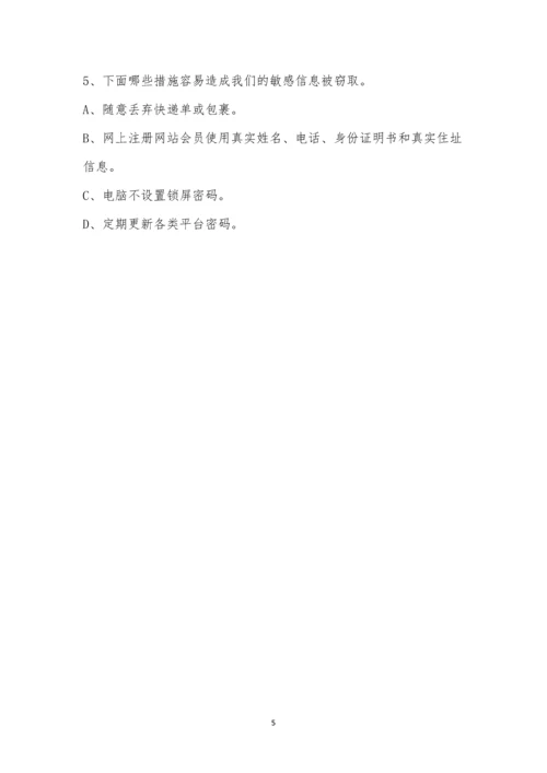 孟州市赵和镇东小仇小学网络安全知识竞赛.docx