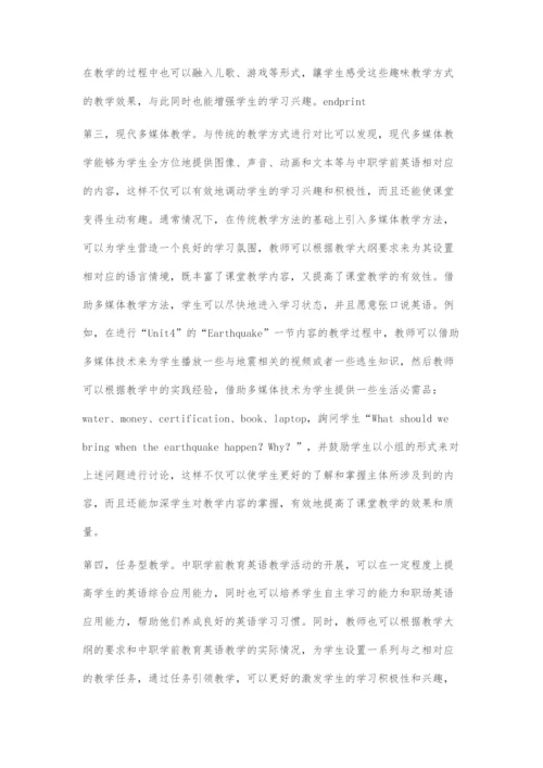 中职学前教育英语教学现状及对策.docx