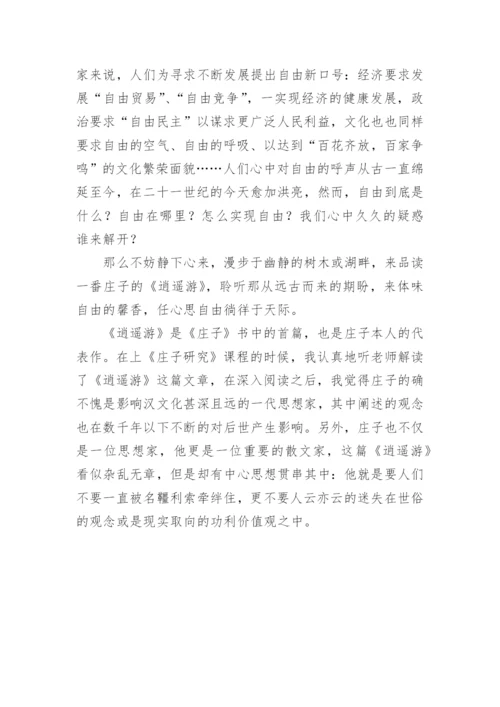 《逍遥游》读后感.docx