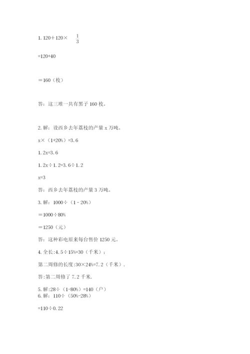 2022人教版六年级上册数学期末测试卷（综合题）.docx
