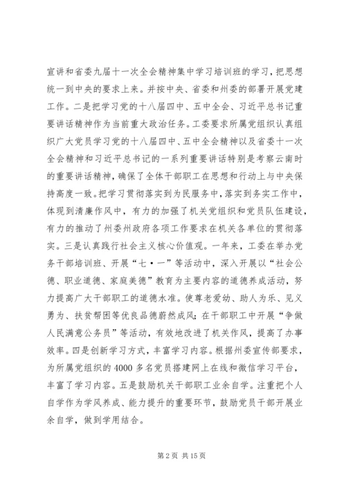 直属机关工委年度工作总结和工作计划.docx