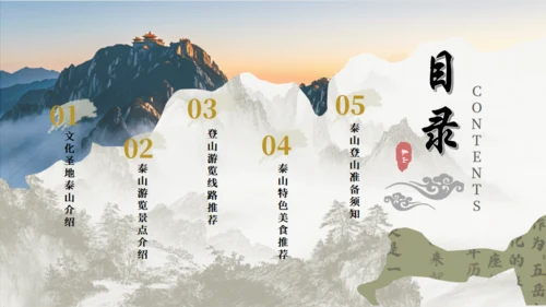泰山旅游介绍文旅宣传通用PPT模板