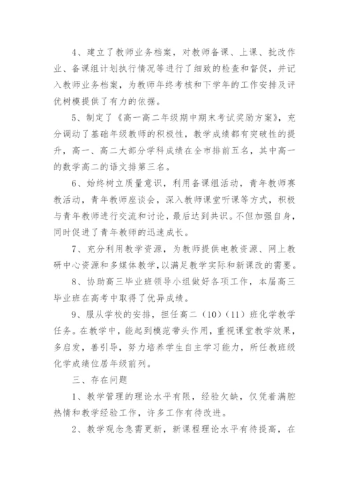 教务主任述职报告.docx