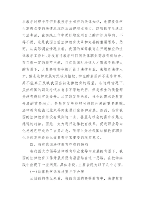 法律系毕业论文范文.docx