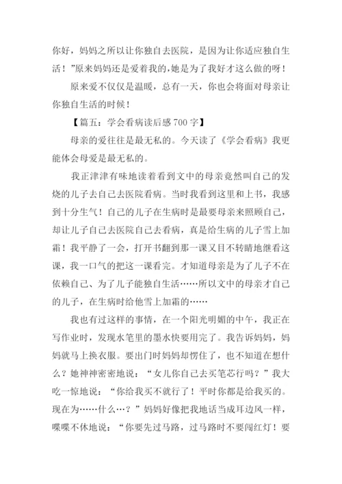 学会看病读后感.docx