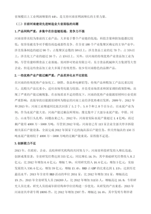 全球制造业服务化发展对河南建设先进制造业大省的借鉴与启示.docx