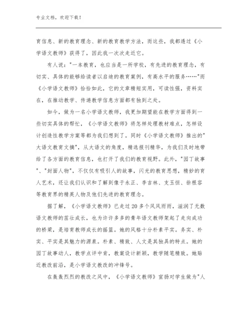教师师德心得体会例文26篇合辑.docx