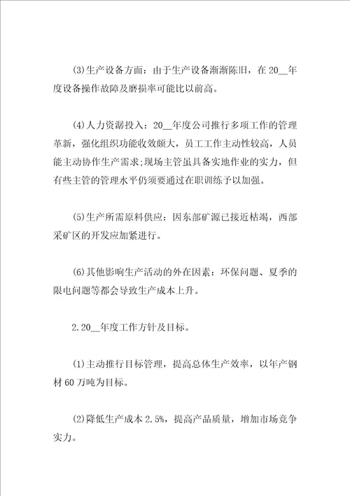 公司年度员工工作计划