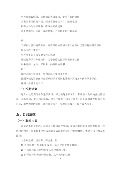 11页5600字行政管理专业职业生涯规划.docx