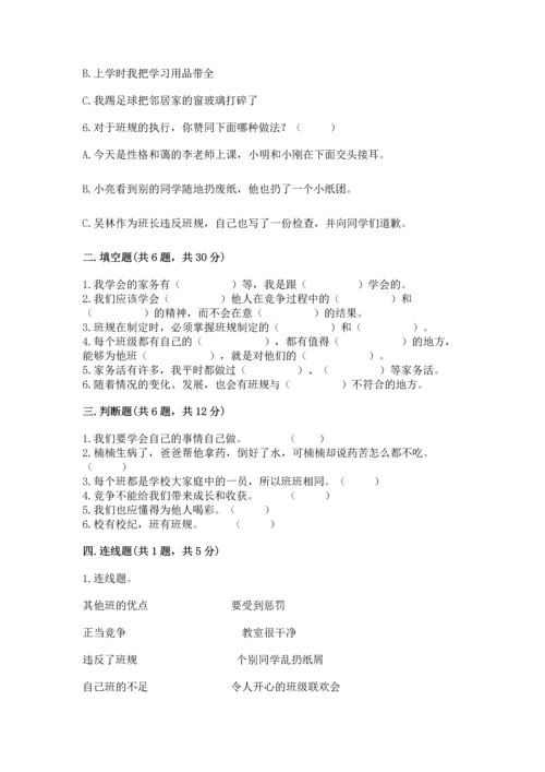 部编版道德与法治四年级上册期中测试卷及完整答案【夺冠系列】.docx